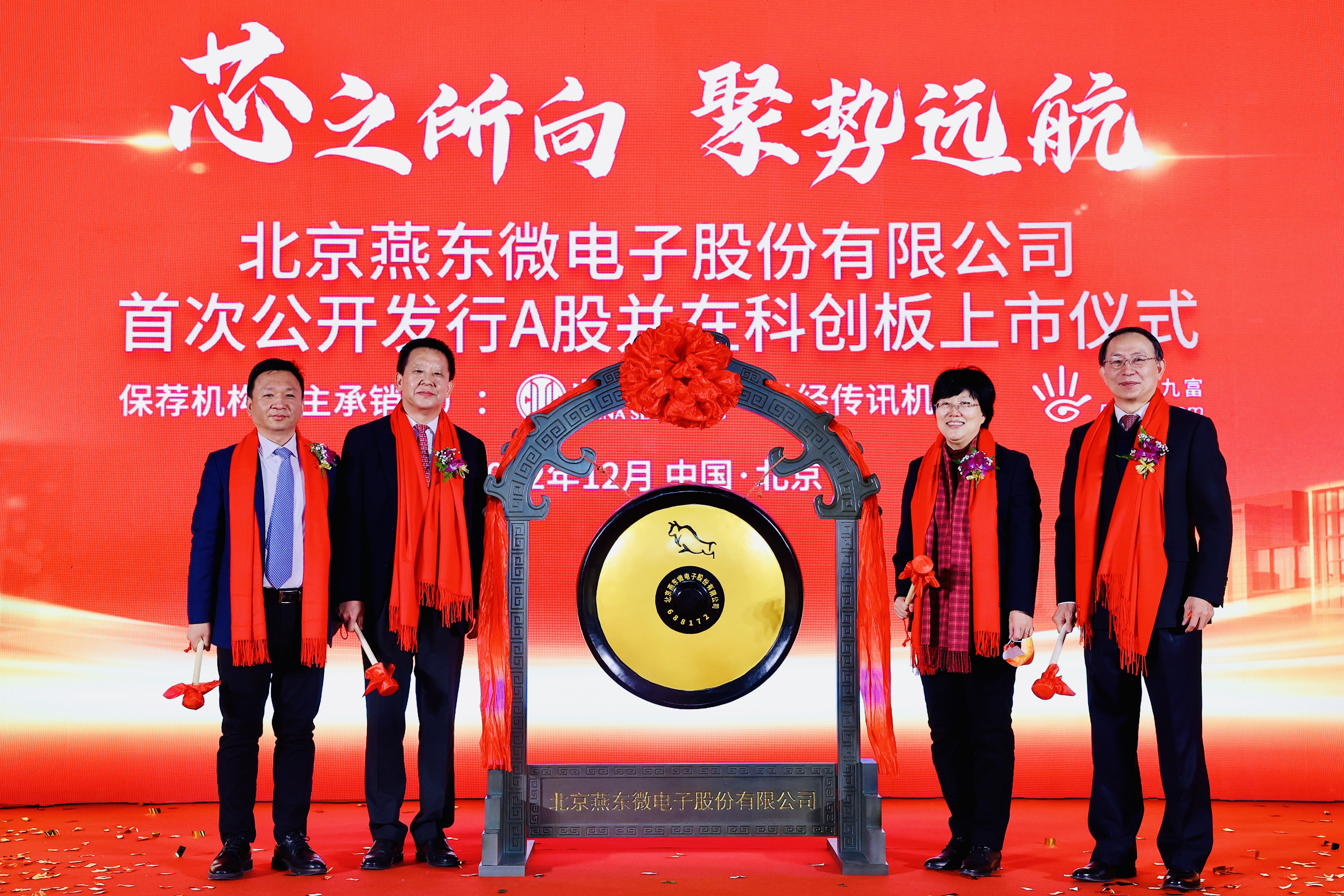 XCsport体育微举行上市仪式，正式登陆A股科创板