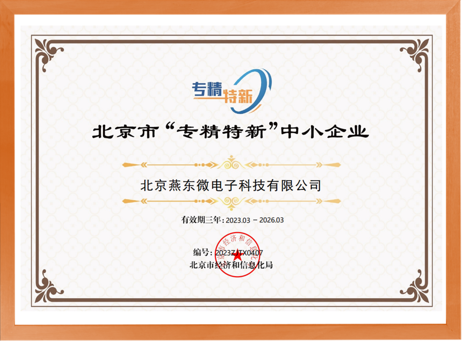 科学驱动，创新赋能——XCsport体育微所属XCsport体育科技荣登“专精特新”中小企业名单